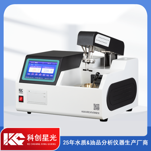 XG603 全自動閉口閃點測定儀