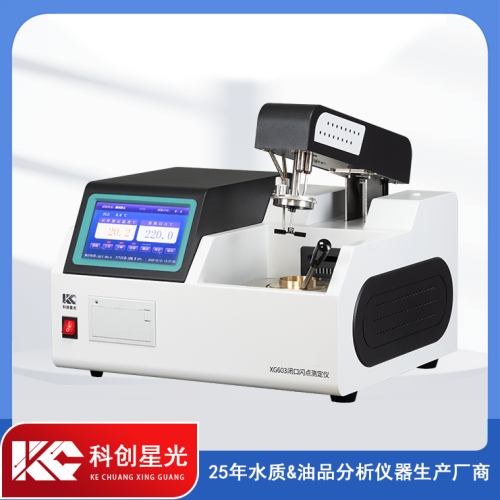 XG603 全自動(dòng)閉口閃點(diǎn)測(cè)定儀
