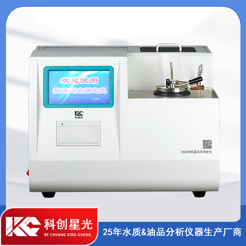 XG605低溫閃點(diǎn)測(cè)定儀