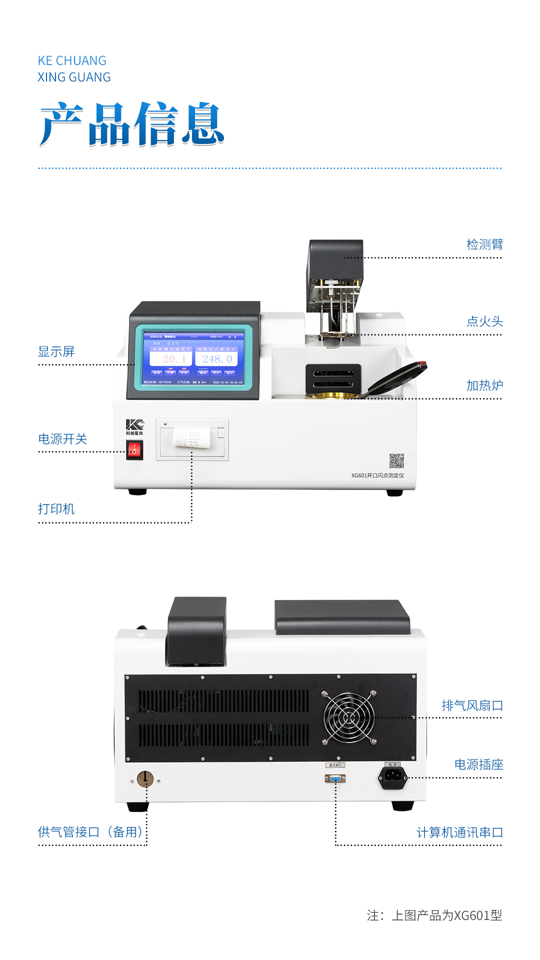 XG601 全自動(dòng)開口閃點(diǎn)測定儀 XG601 全自動(dòng)開口閃點(diǎn)測定儀