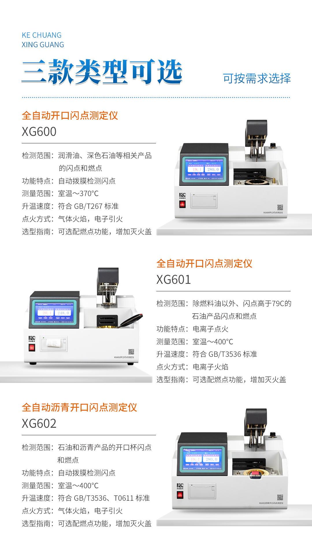 XG602 全自動(dòng)瀝青開口閃點(diǎn)測(cè)定儀