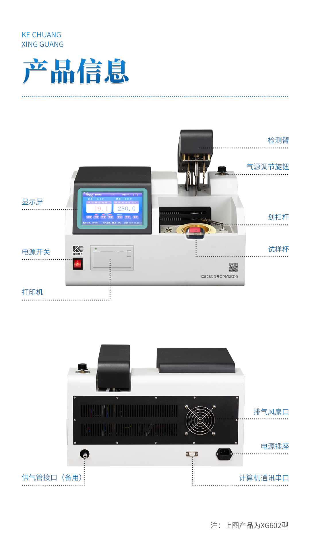 XG602 全自動(dòng)瀝青開口閃點(diǎn)測(cè)定儀 XG602 全自動(dòng)瀝青開口閃點(diǎn)測(cè)定儀