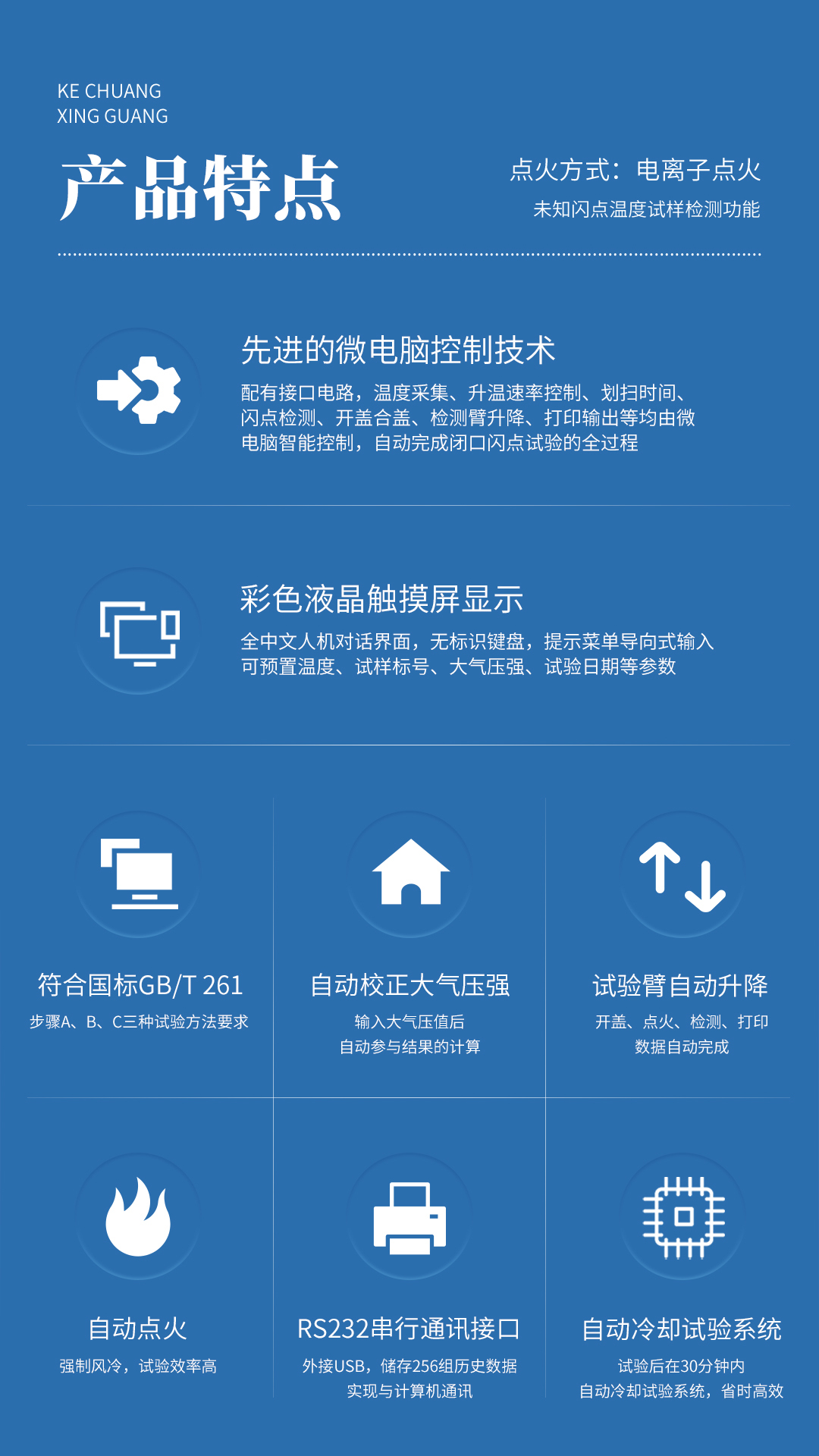 XG603 全自動閉口閃點測定儀