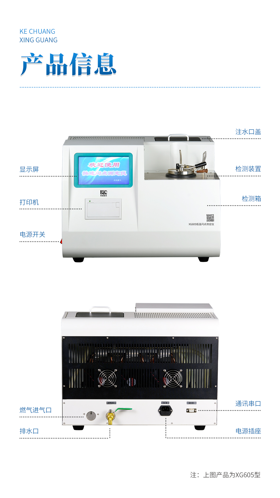 XG605 快速低溫閃點(diǎn)測(cè)定儀 XG605 快速低溫閃點(diǎn)測(cè)定儀