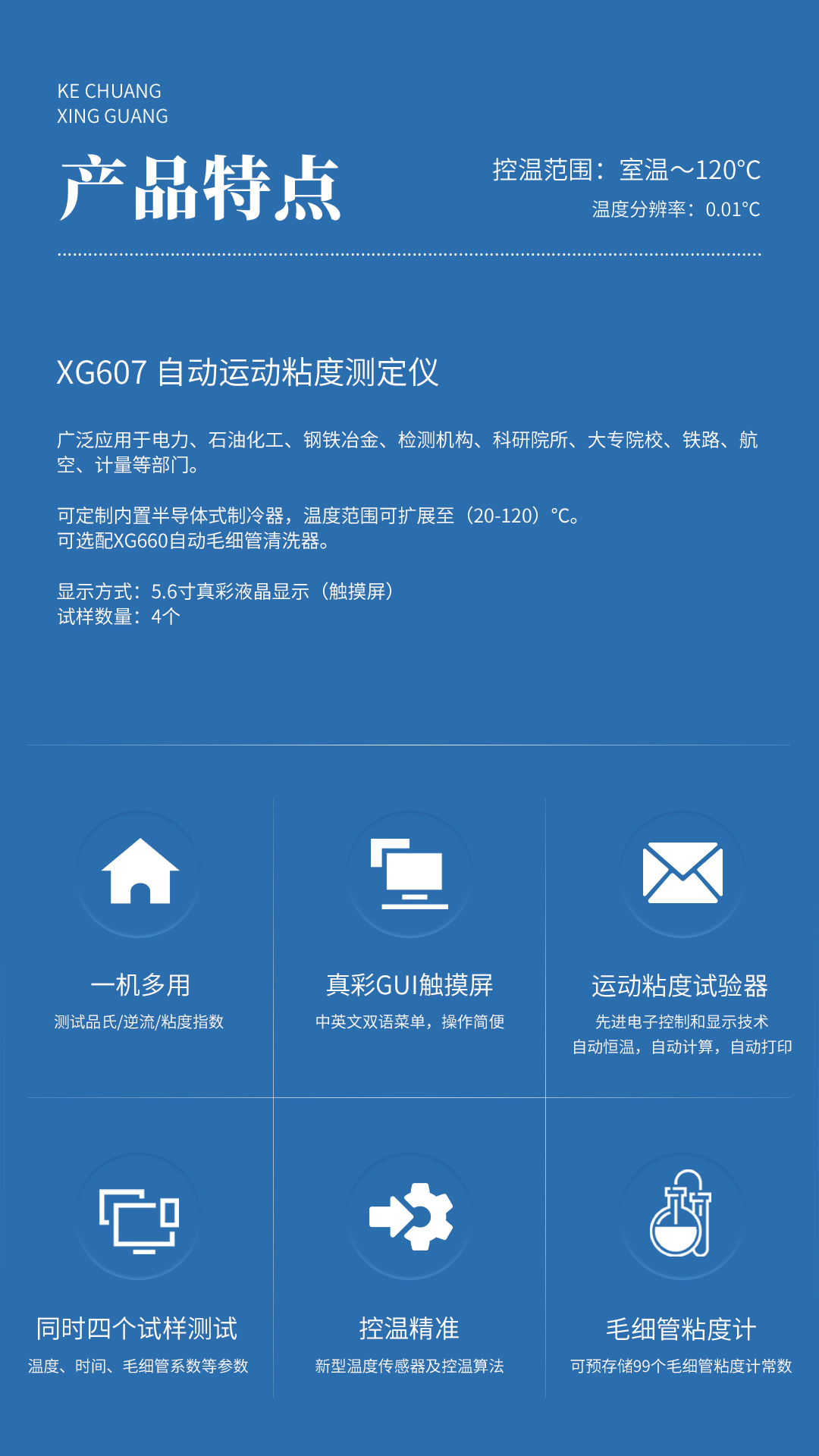 XG607 自動運(yùn)動粘度測定儀 XG607 自動運(yùn)動粘度測定儀