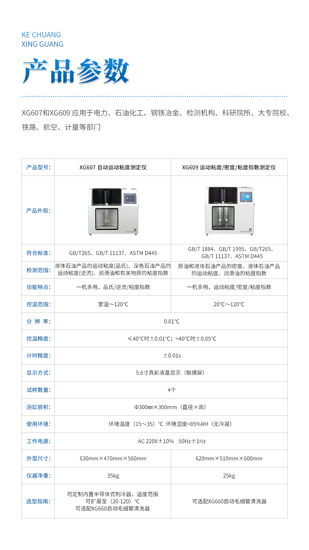 XG607 自動運(yùn)動粘度測定儀 XG607 自動運(yùn)動粘度測定儀