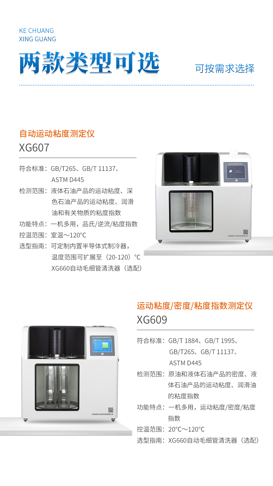 XG607 自動運(yùn)動粘度測定儀