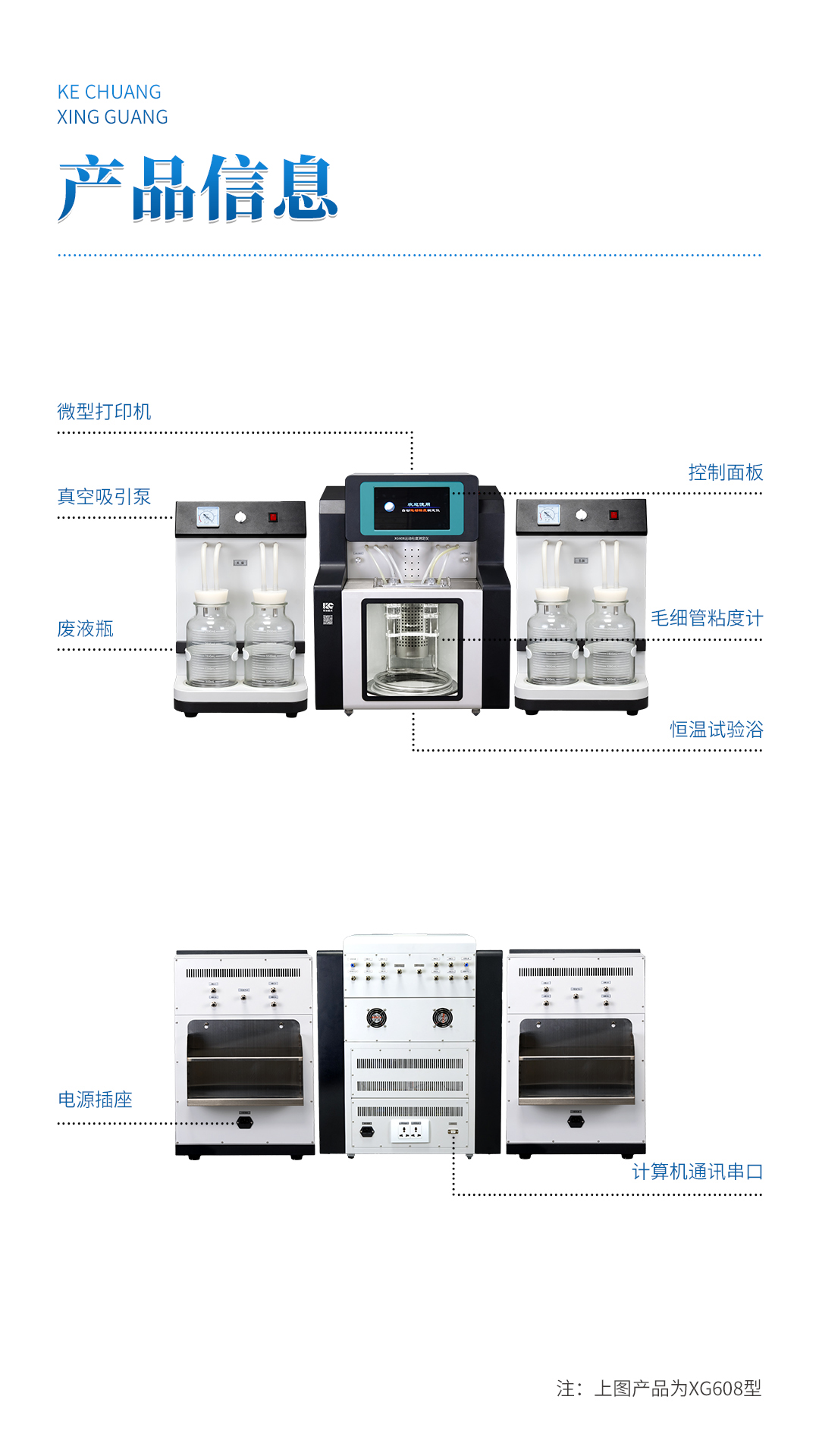 XG608 全自動運(yùn)動粘度測定儀