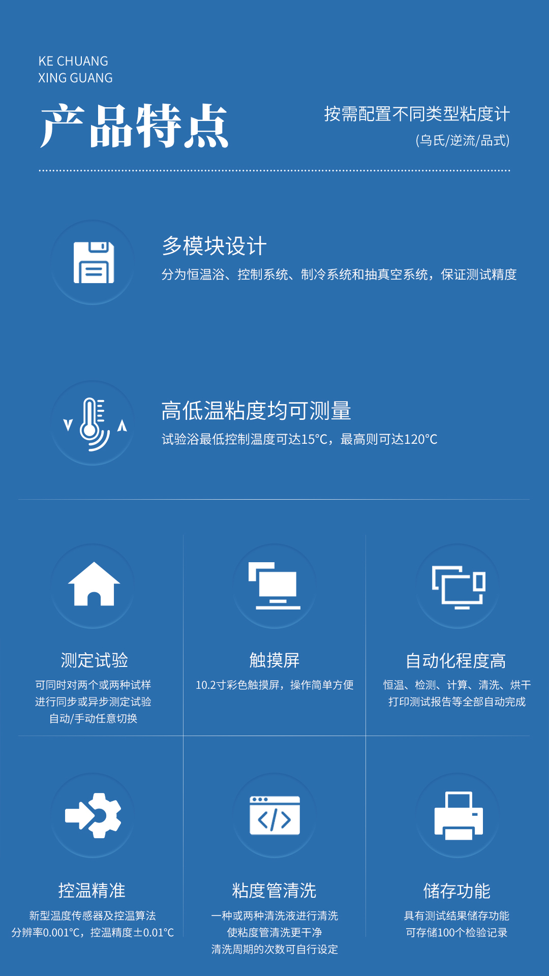 XG606 全自動(dòng)運(yùn)動(dòng)粘度測(cè)定儀