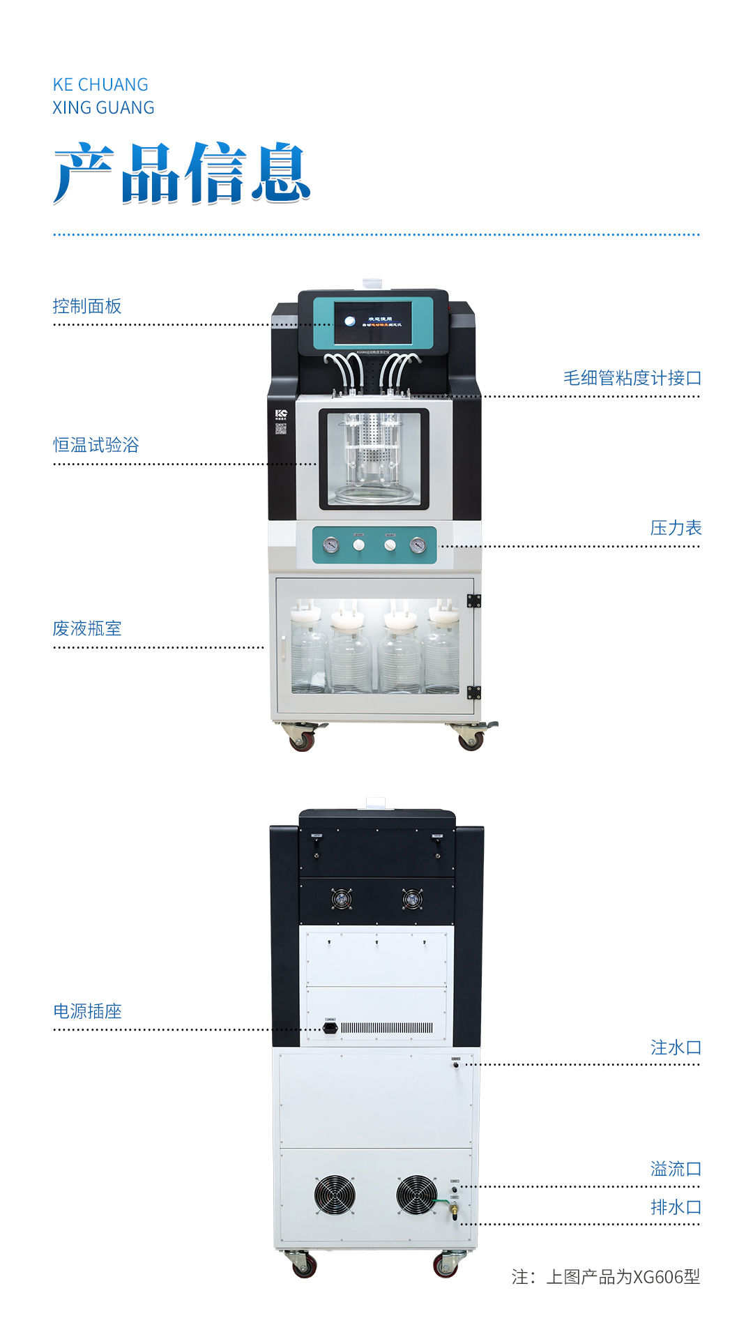 XG606 全自動(dòng)運(yùn)動(dòng)粘度測(cè)定儀