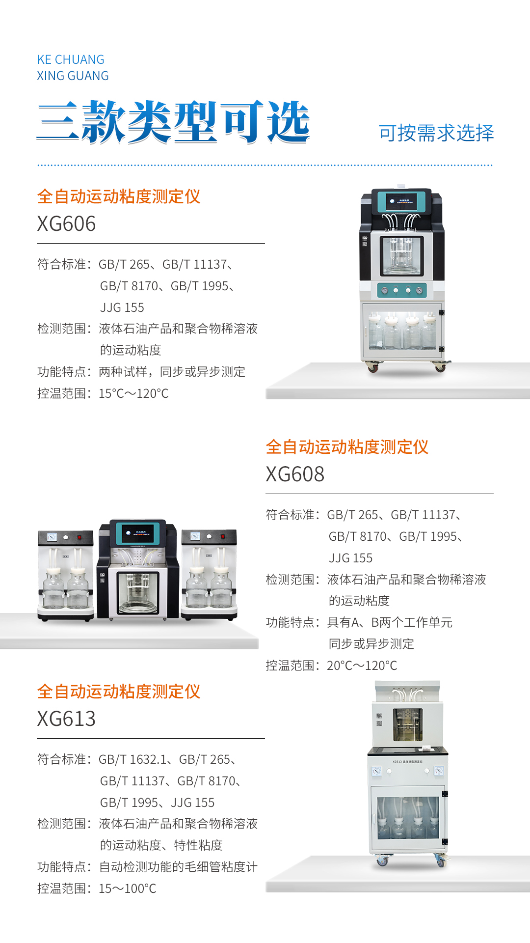 XG613 全自動(dòng)運(yùn)動(dòng)粘度測(cè)定儀