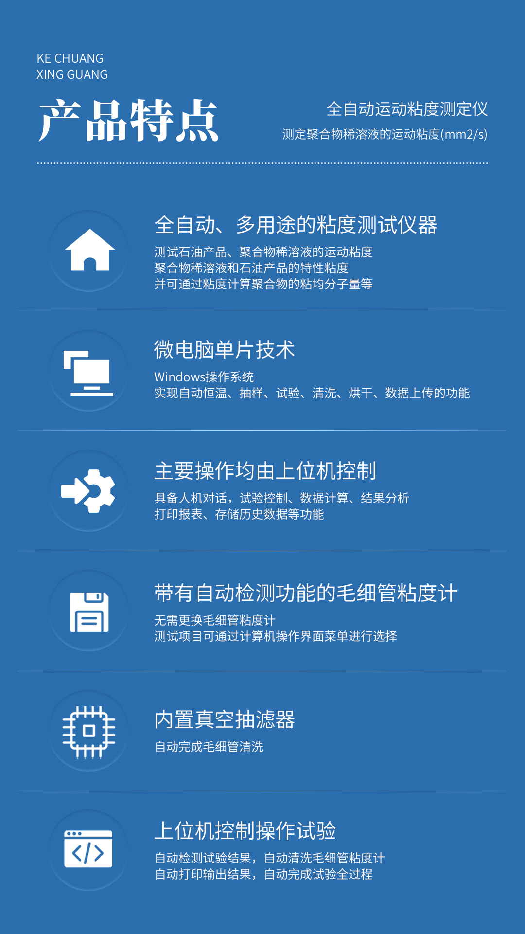 XG613 全自動(dòng)運(yùn)動(dòng)粘度測(cè)定儀