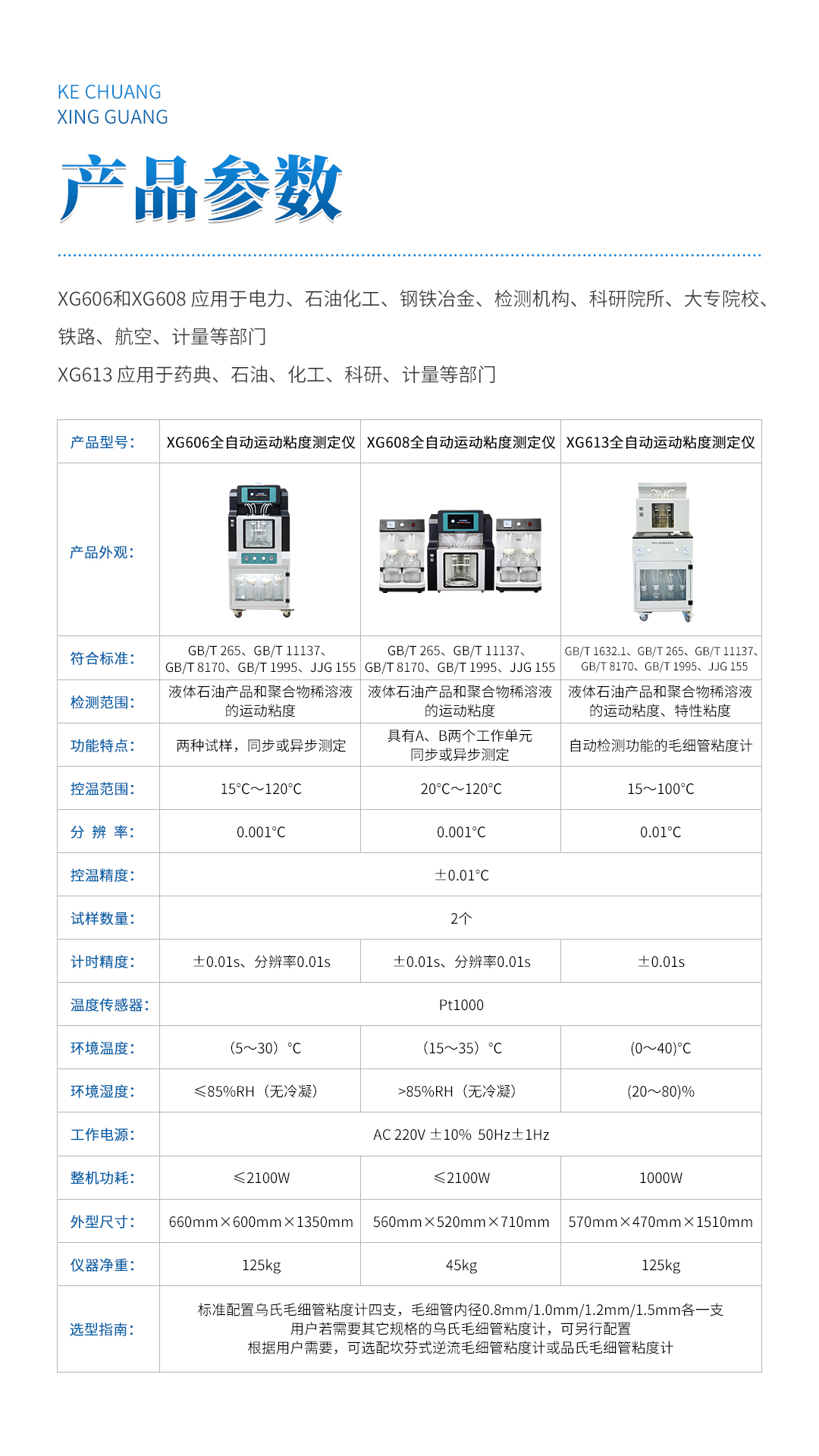 XG613 全自動(dòng)運(yùn)動(dòng)粘度測(cè)定儀