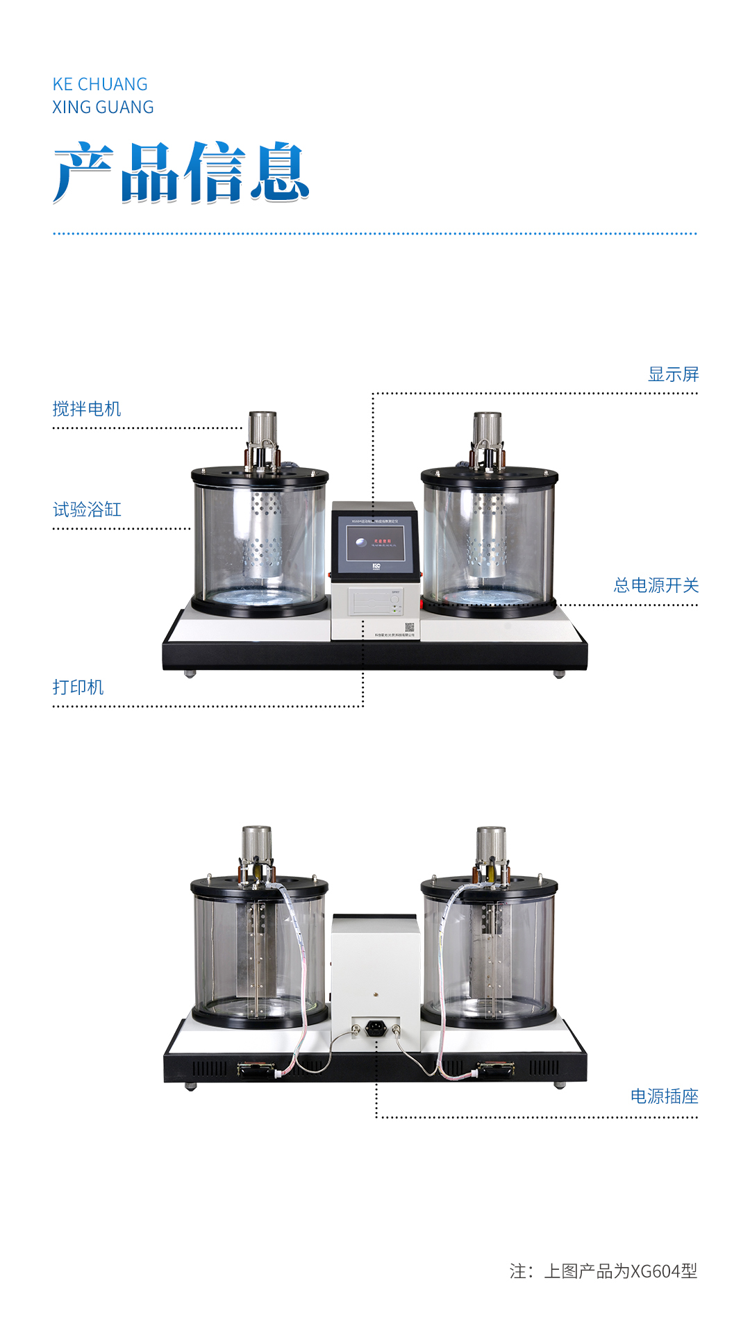 XG604 運(yùn)動粘度粘度指數(shù)測定儀