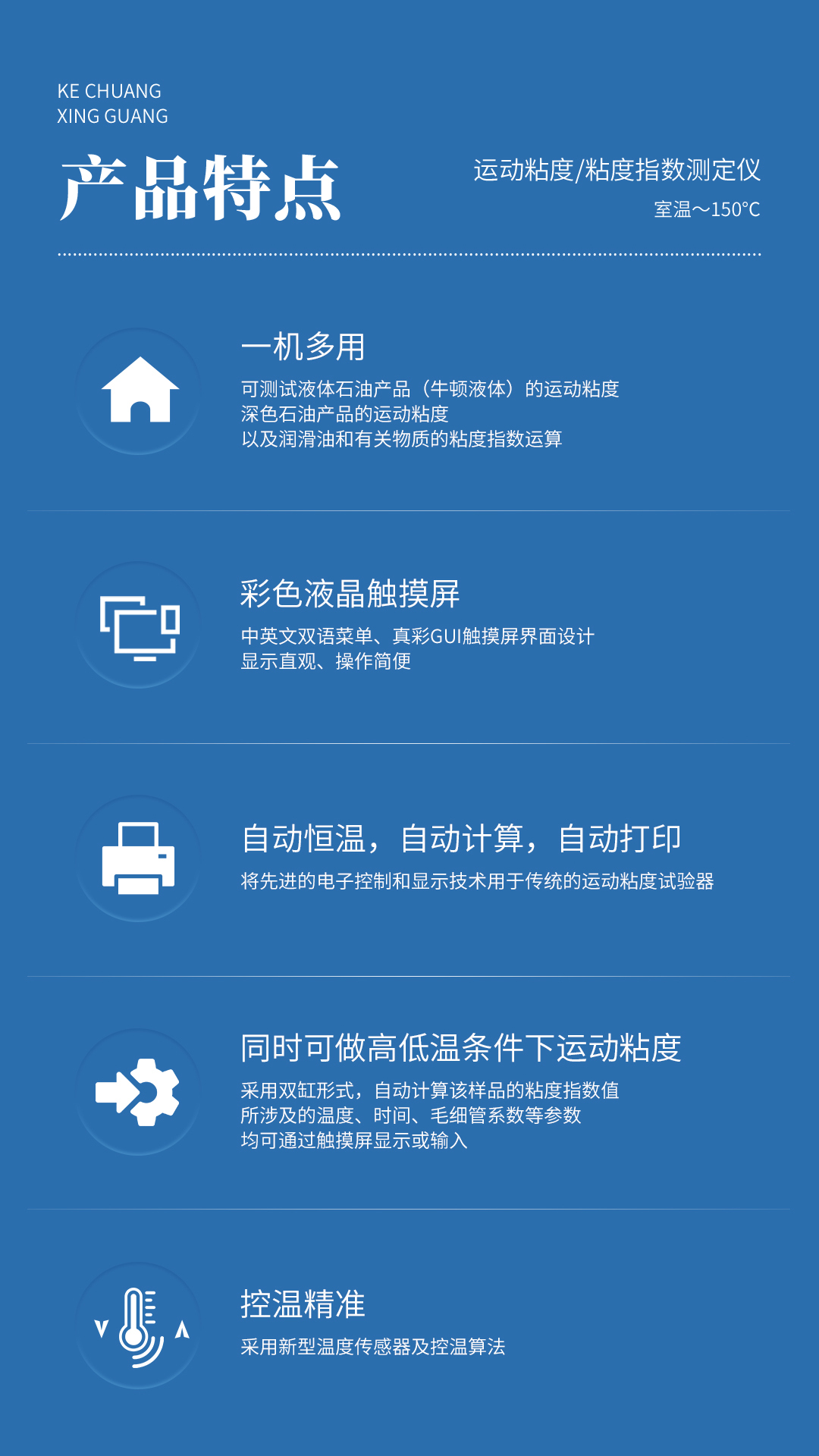 XG604 運(yùn)動粘度粘度指數(shù)測定儀