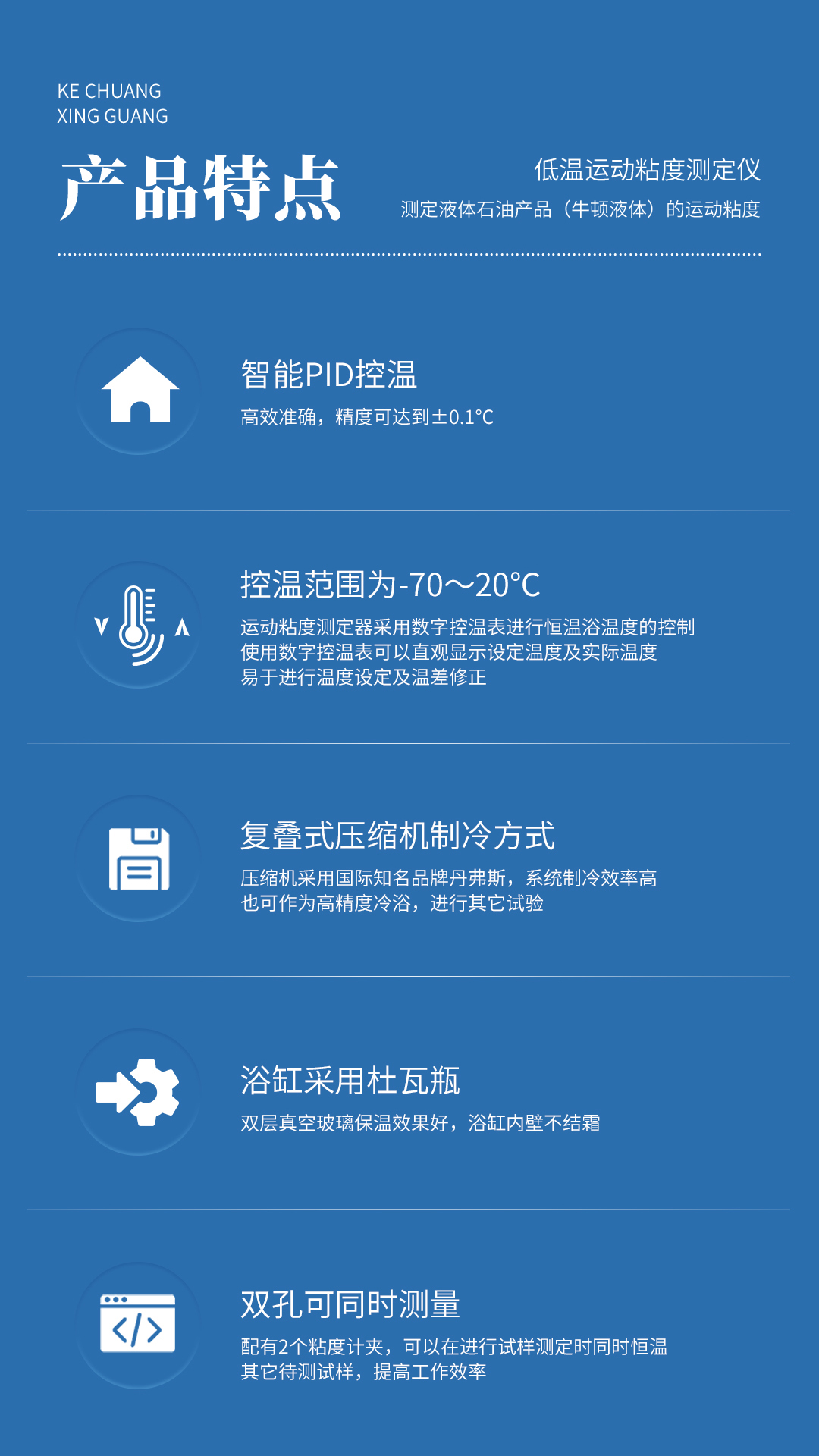 XG610 低溫運(yùn)動(dòng)粘度測(cè)定儀