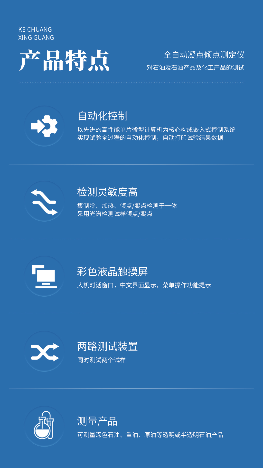 XG623 全自動(dòng)凝點(diǎn)傾點(diǎn)測(cè)定儀