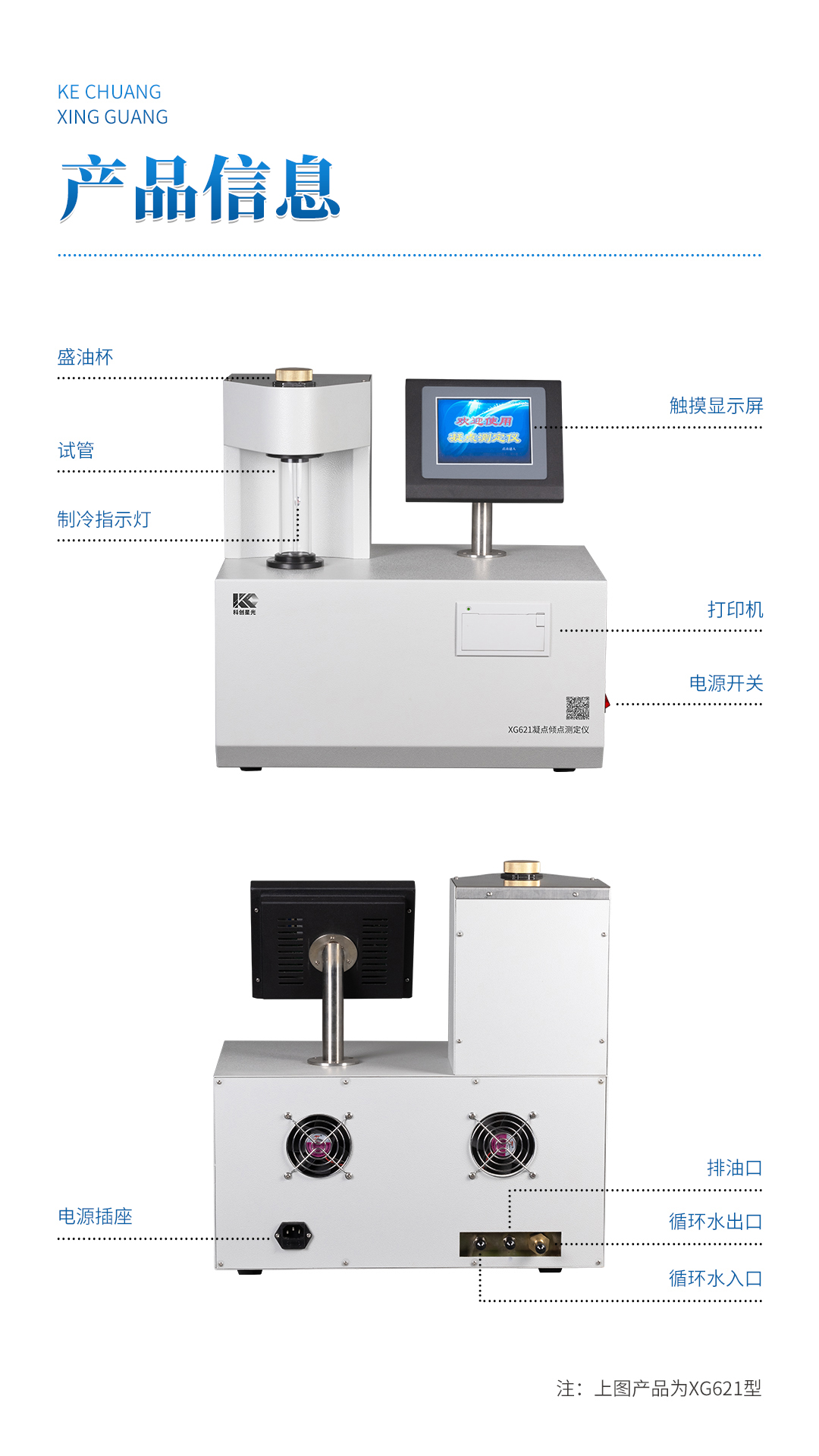 XG621 全自動凝點(diǎn)傾點(diǎn)測定儀