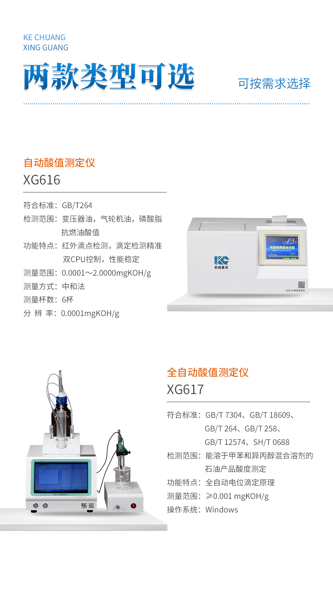 XG617 全自動(dòng)酸值測(cè)定儀