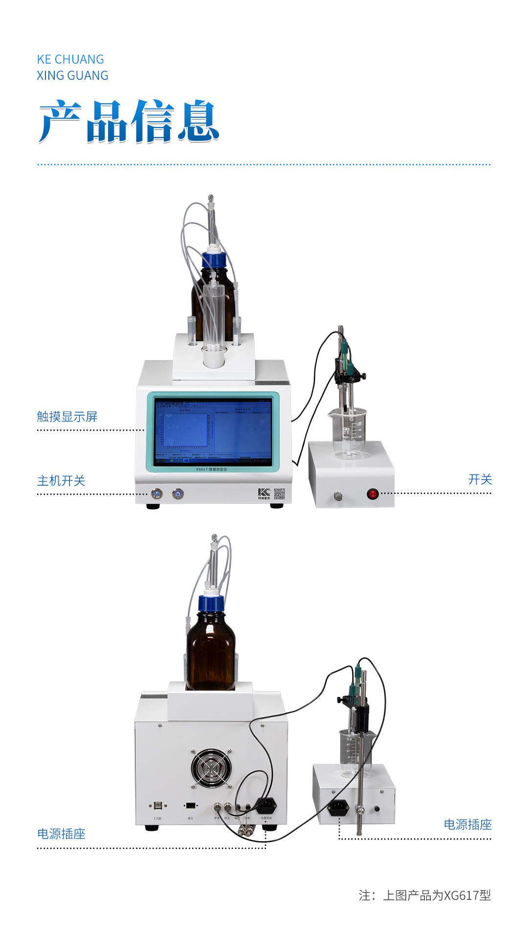 XG617 全自動(dòng)酸值測(cè)定儀