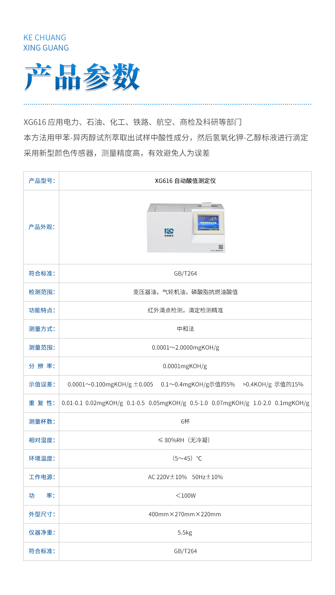 XG616 自動(dòng)酸值測(cè)定儀