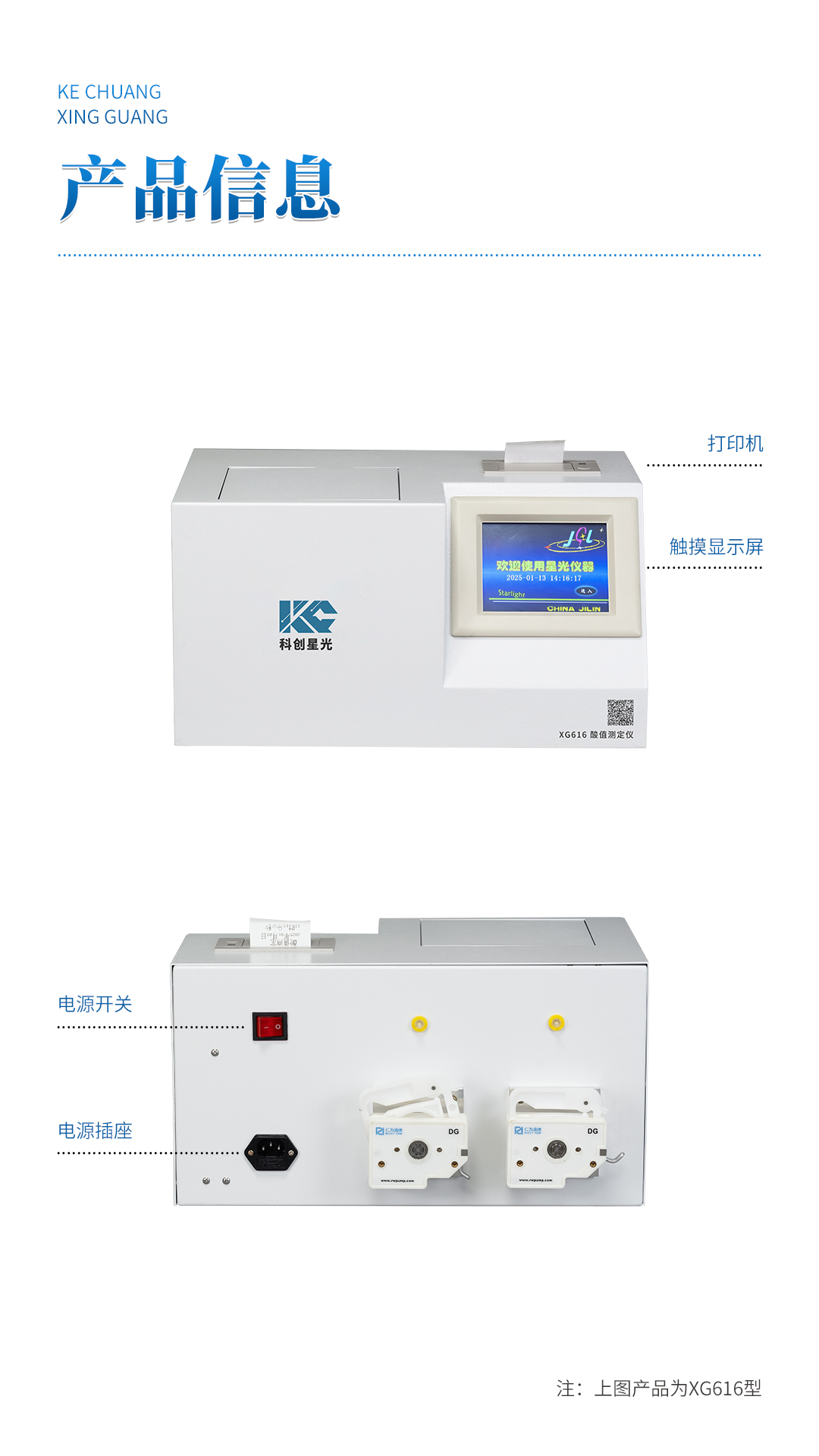 XG616 自動(dòng)酸值測(cè)定儀