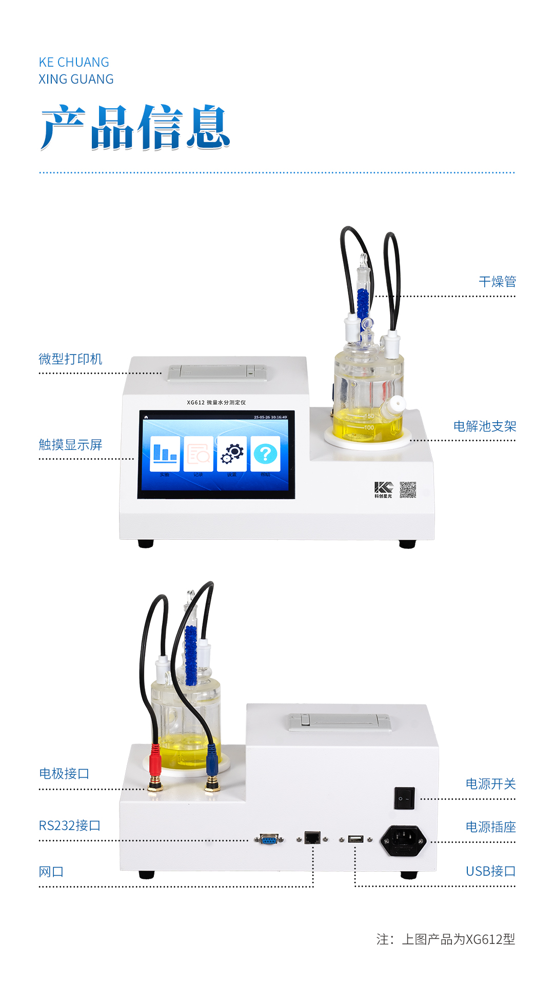 XG612 自動(dòng)微量水分測(cè)定儀