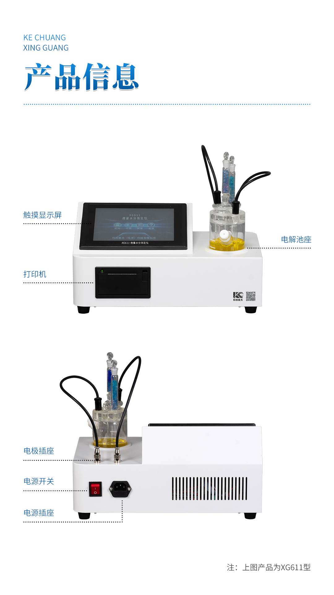 XG611 自動微量水分測定儀