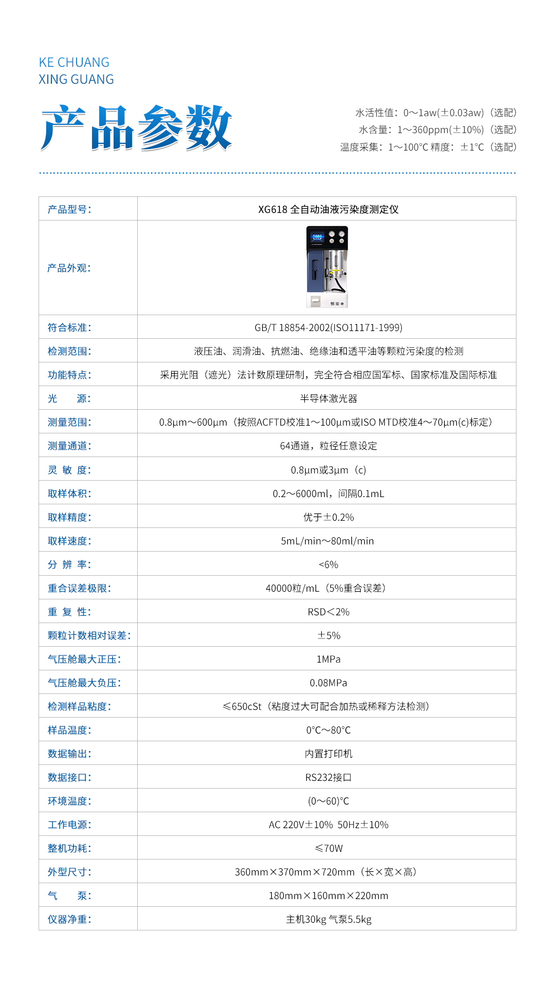 XG618 全自動(dòng)油液污染度測(cè)定儀