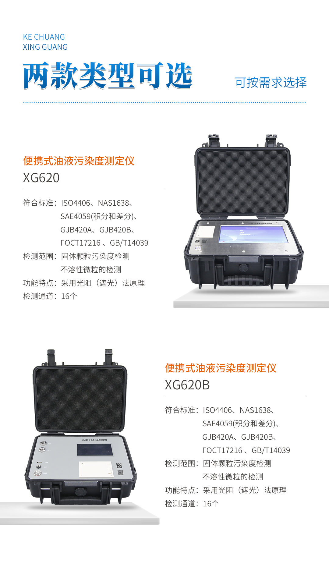 XG620 便攜式油液污染度測(cè)定儀