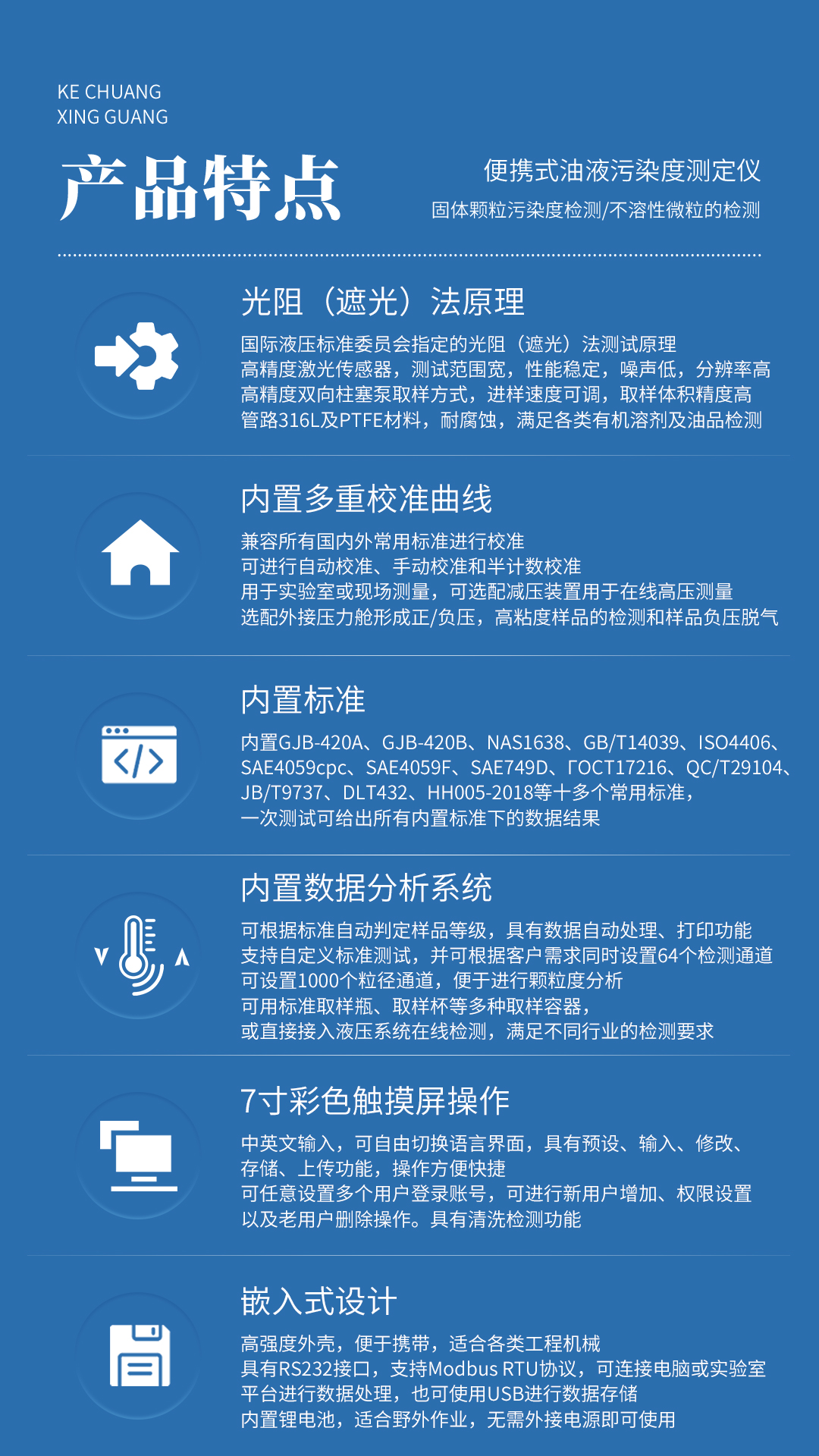 XG6201 便攜式油液污染度測(cè)定儀