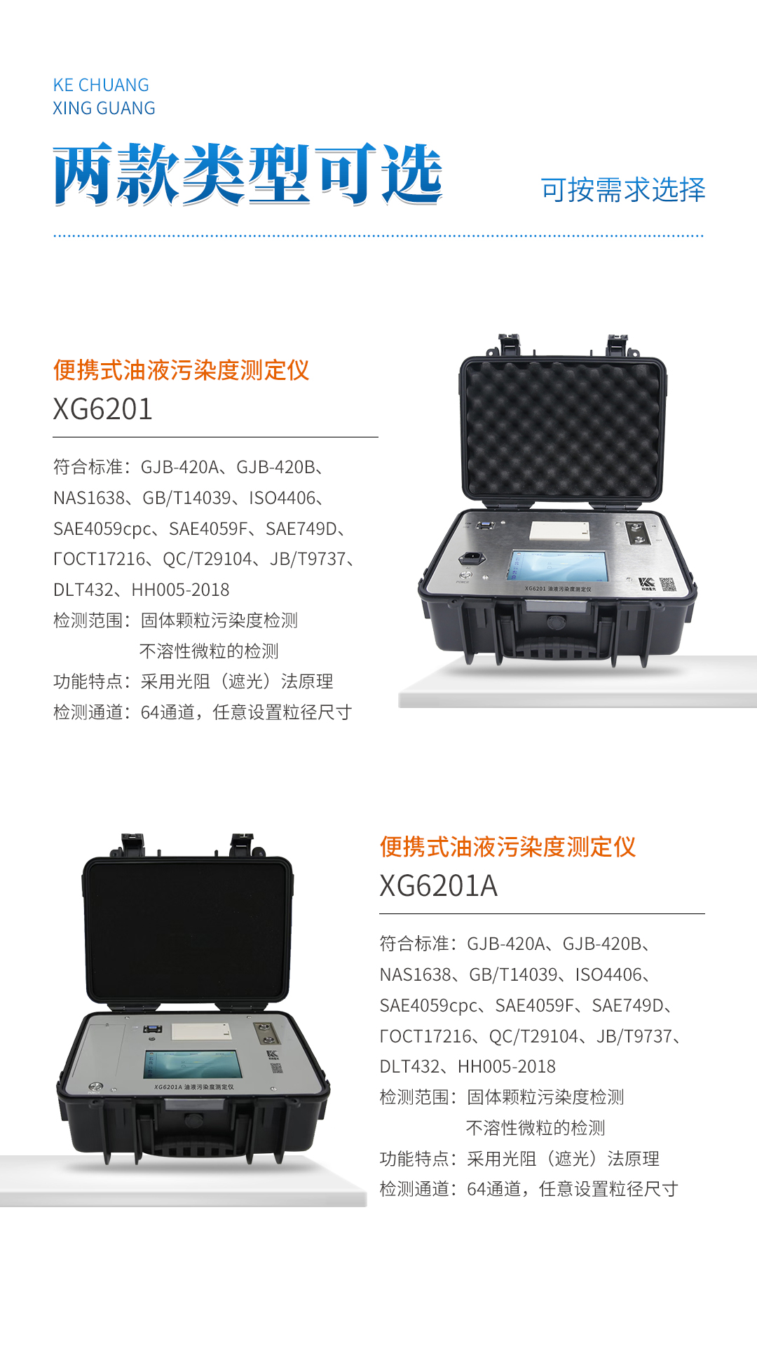 XG6201 便攜式油液污染度測(cè)定儀