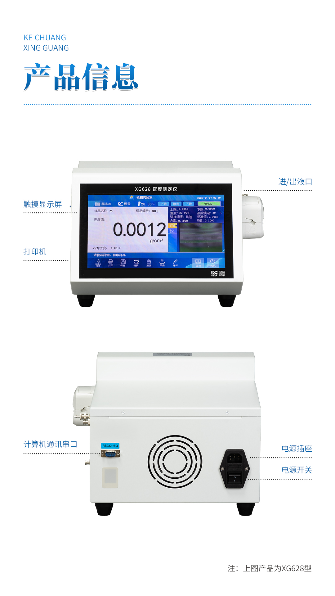 XG628 全自動液體密度測定儀