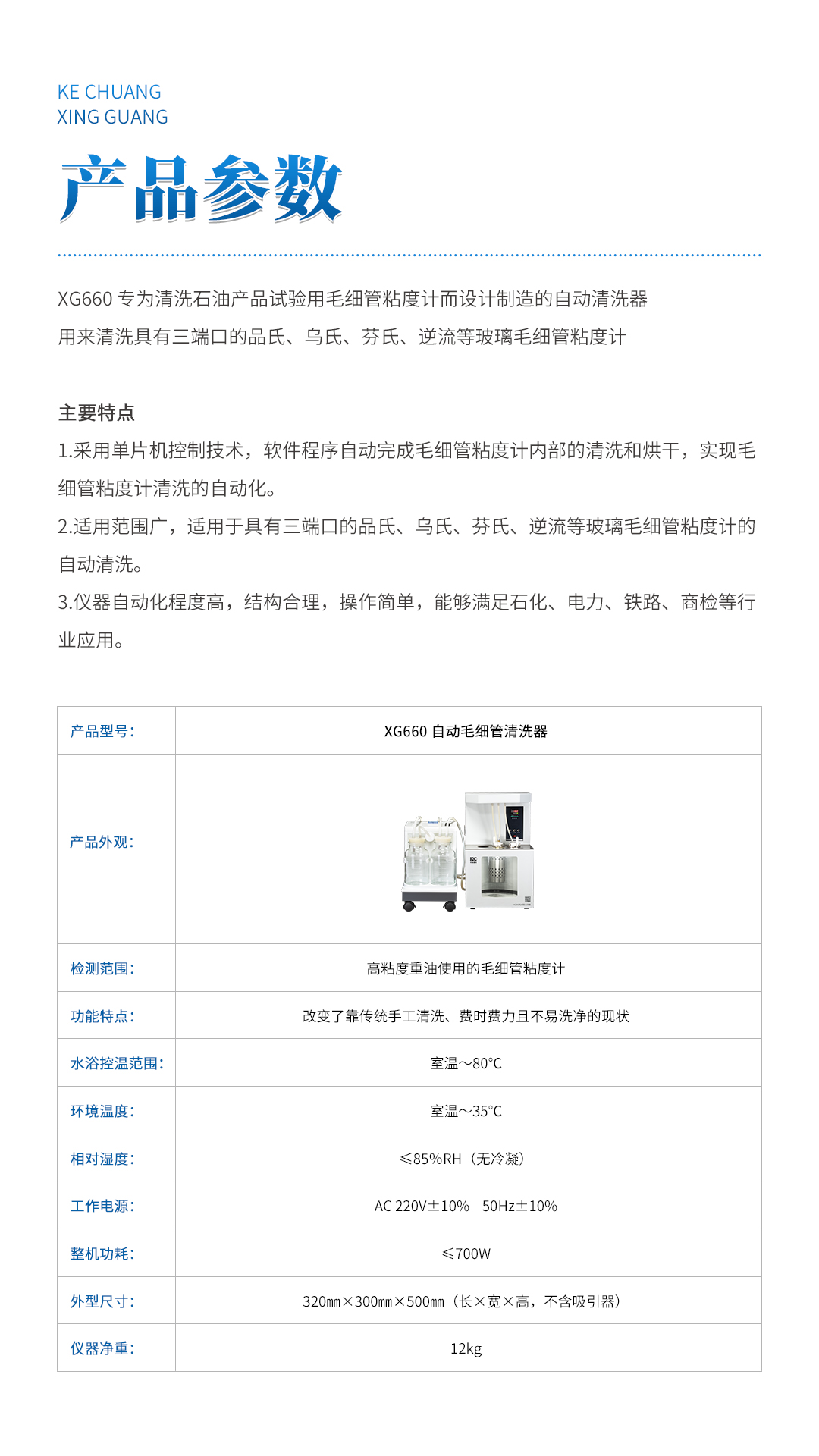 XG660 自動(dòng)毛細(xì)管清洗器