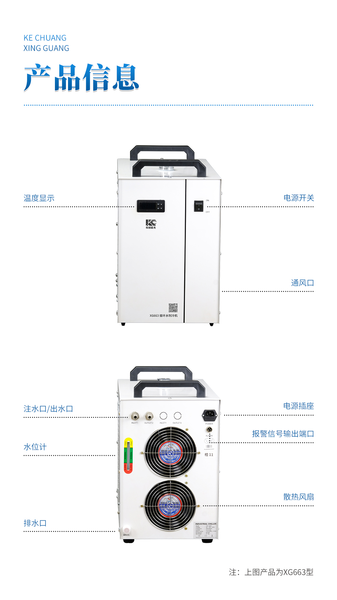 XG663 循環(huán)水制冷機(jī)