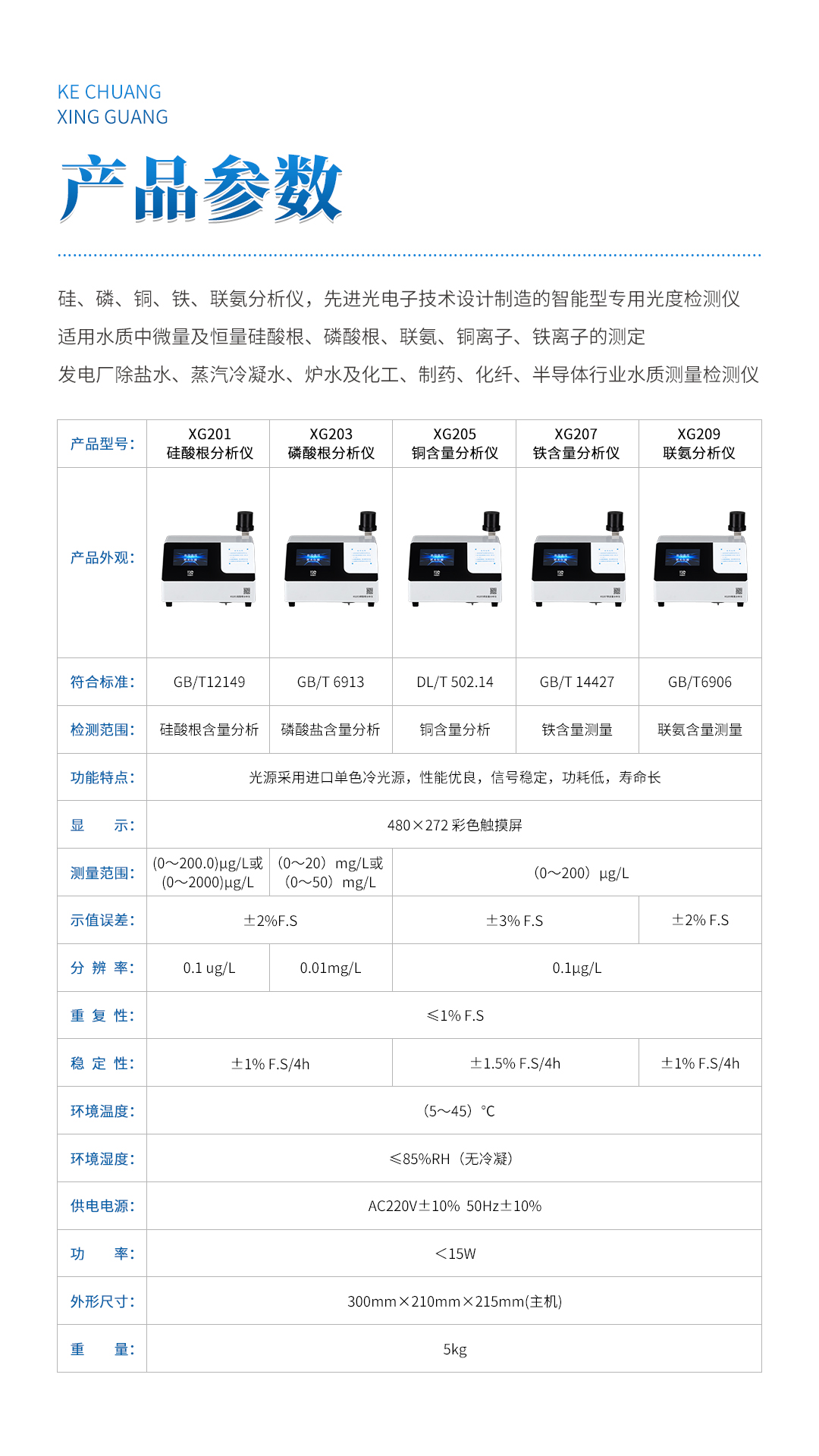 XG203 磷酸根分析儀