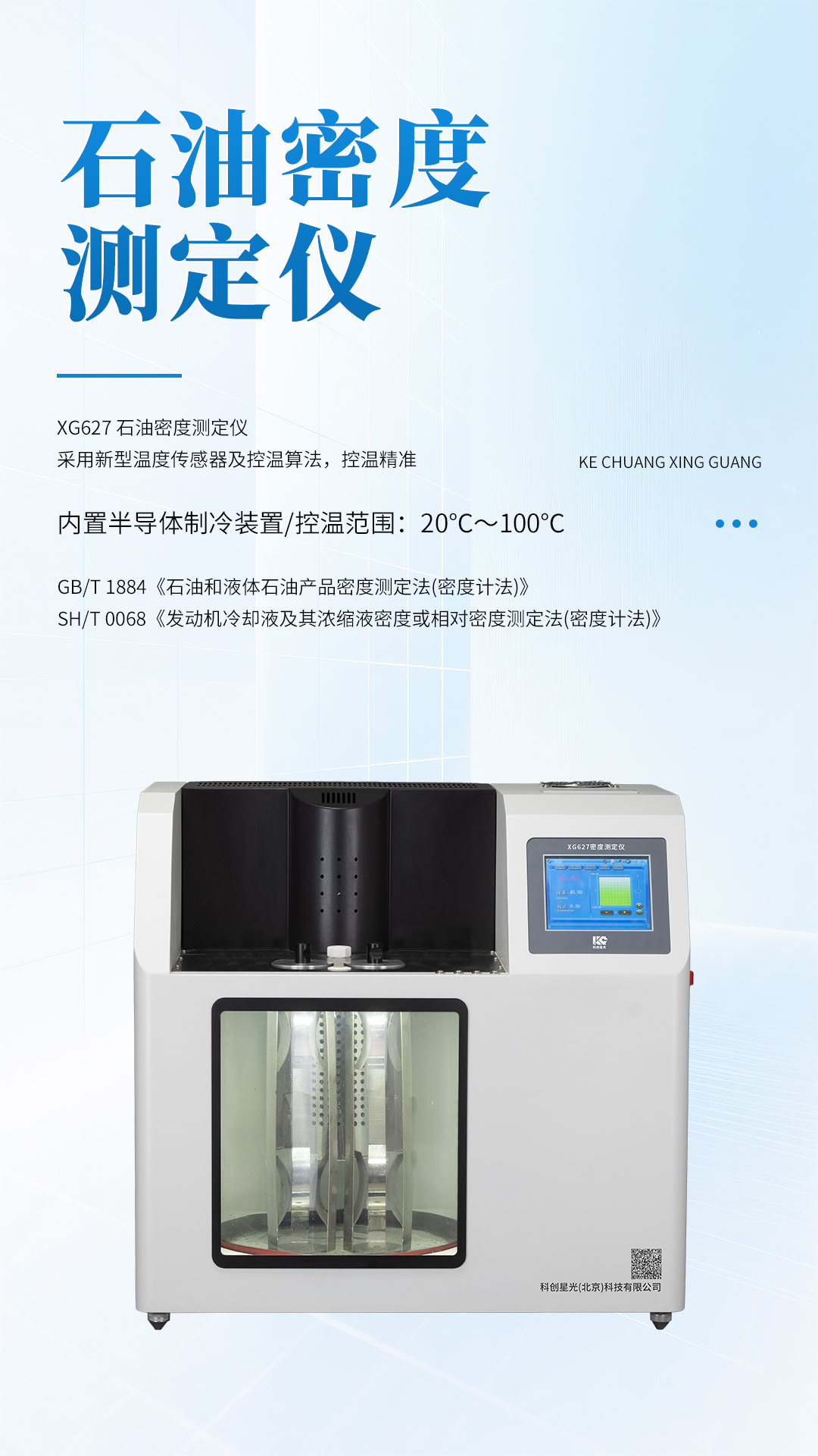 XG627 石油密度測(cè)定儀