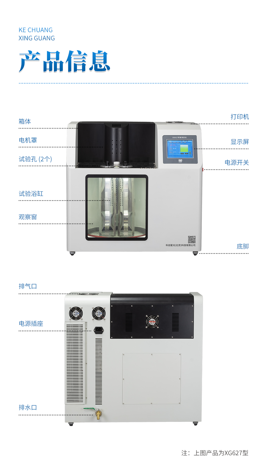 XG627 石油密度測(cè)定儀