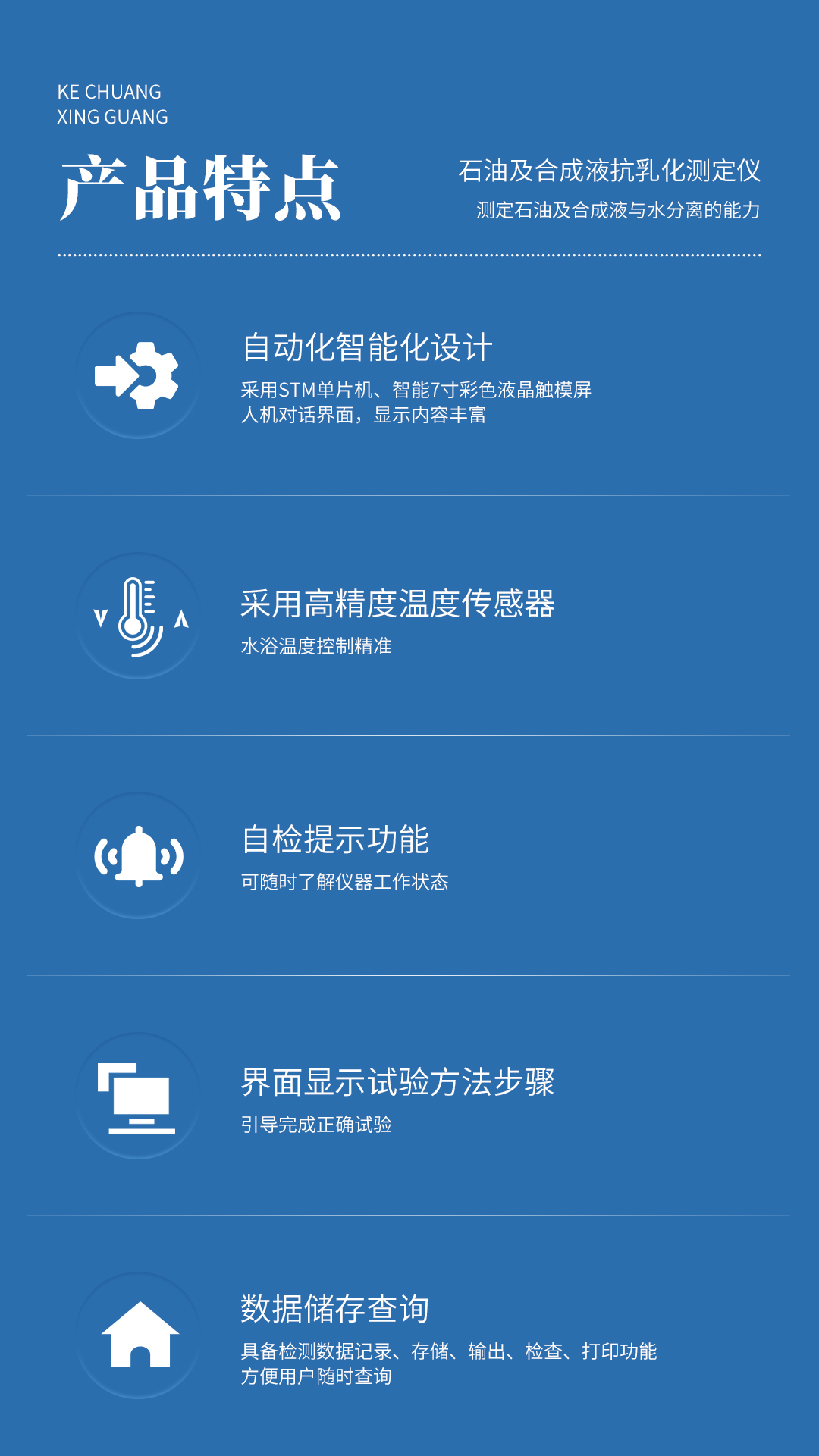 XG631石油及合成液抗乳化測(cè)定儀