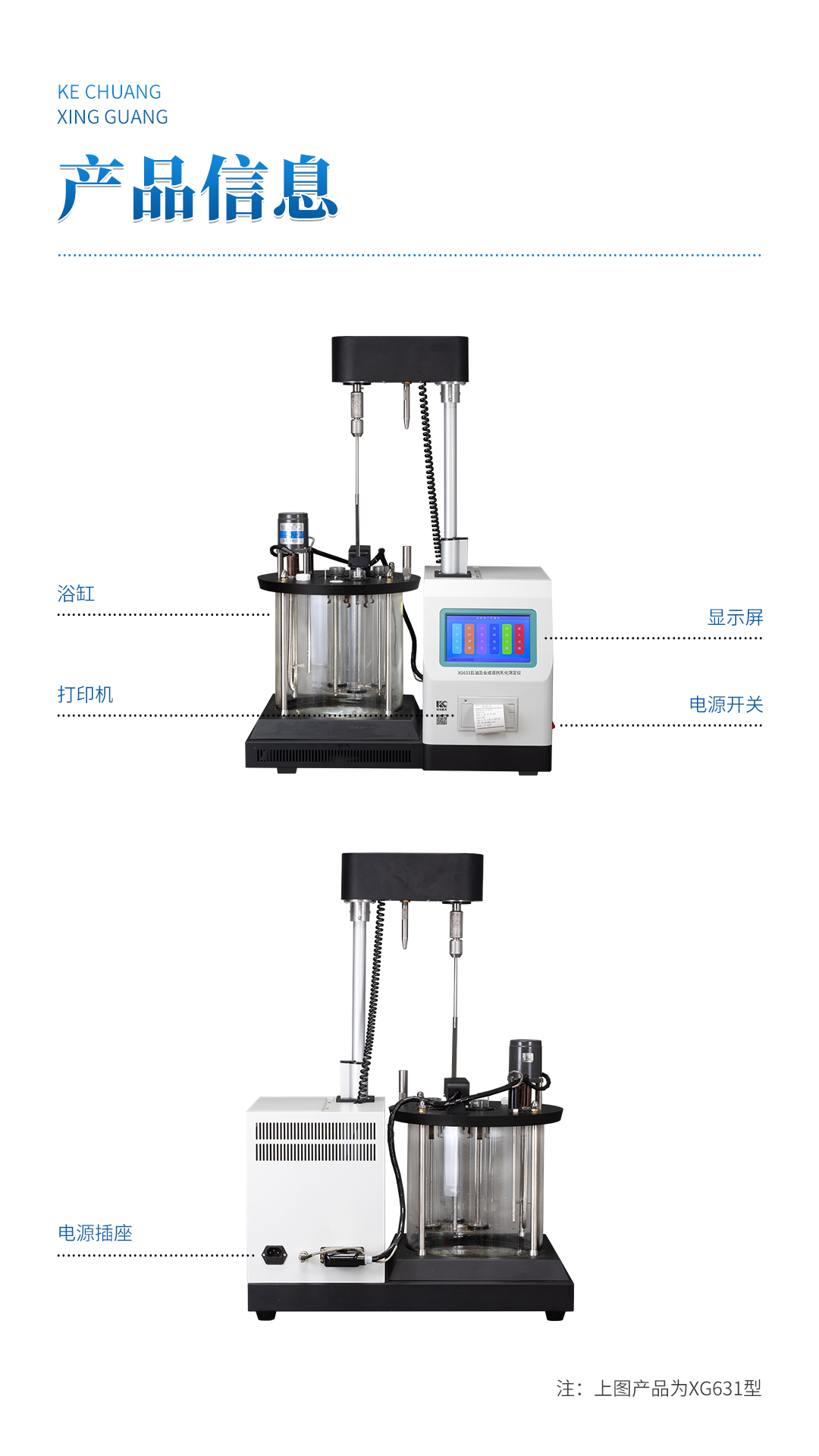 XG631石油及合成液抗乳化測(cè)定儀