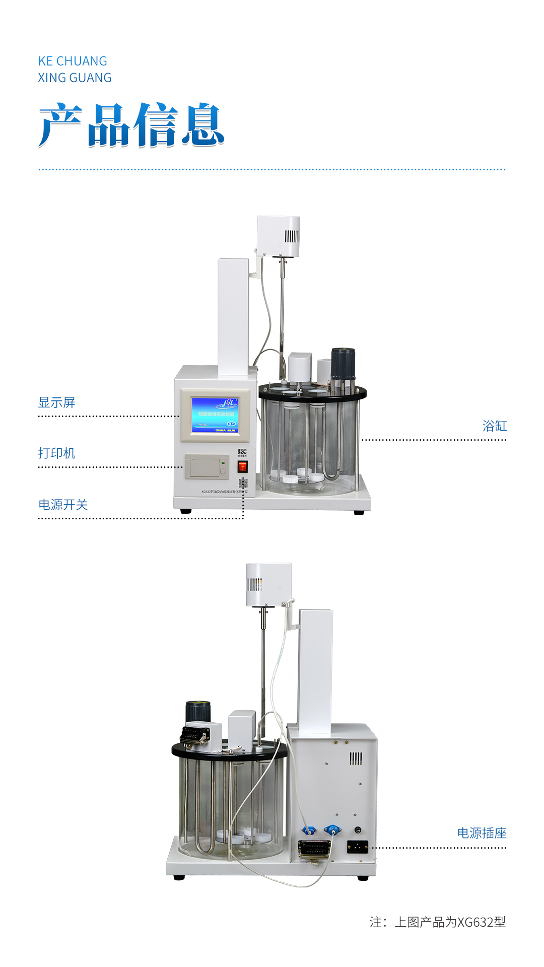 XG632石油及合成液抗乳化測定儀