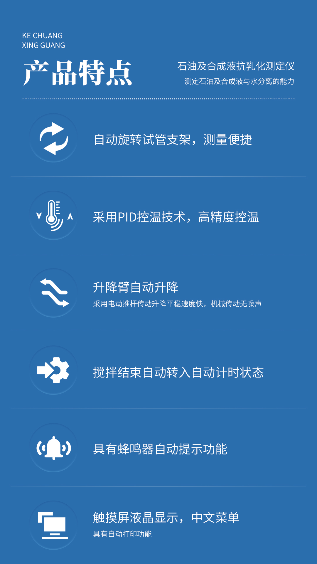 XG632石油及合成液抗乳化測定儀