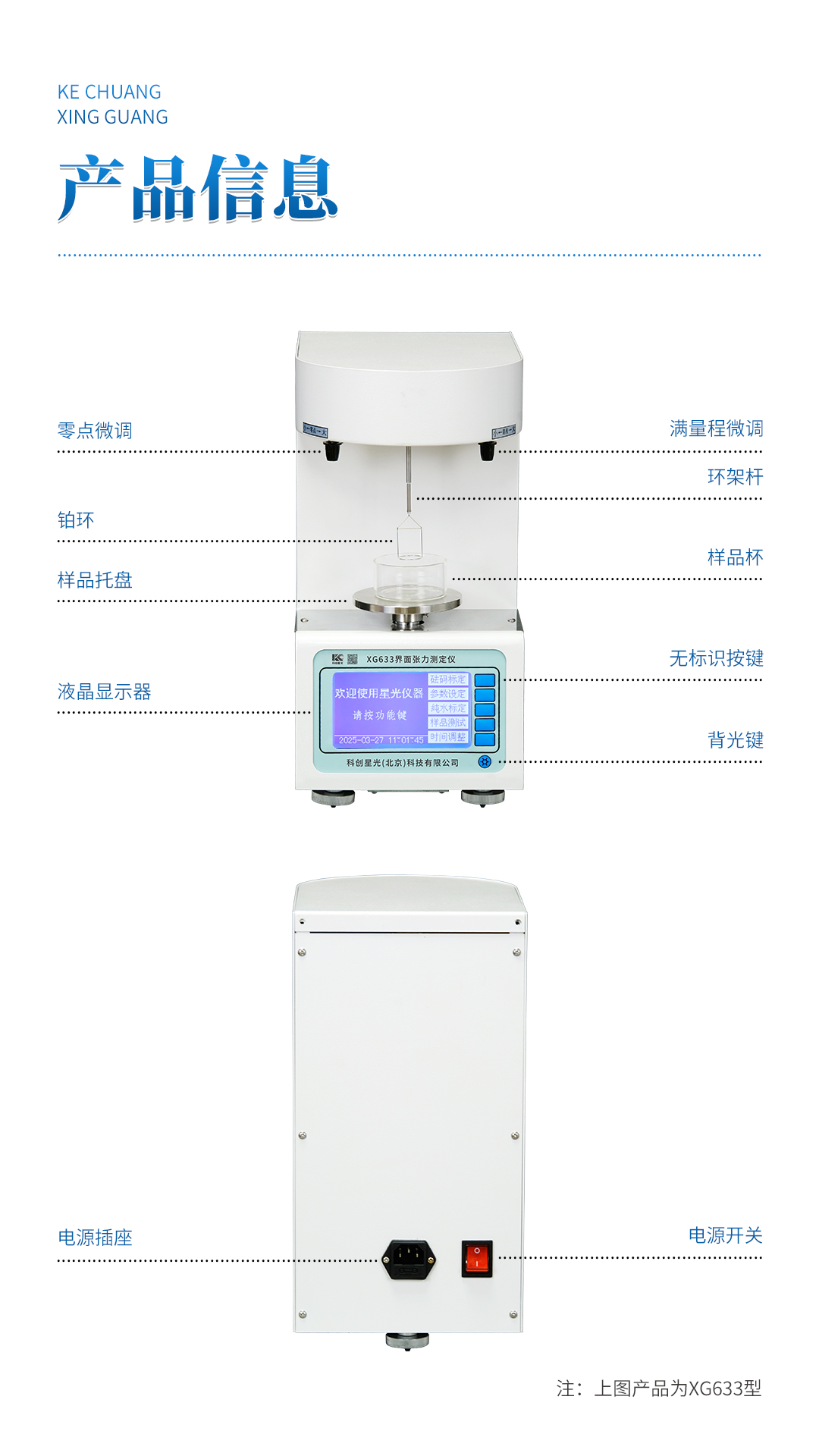 XG633 全自動界面張力測定儀