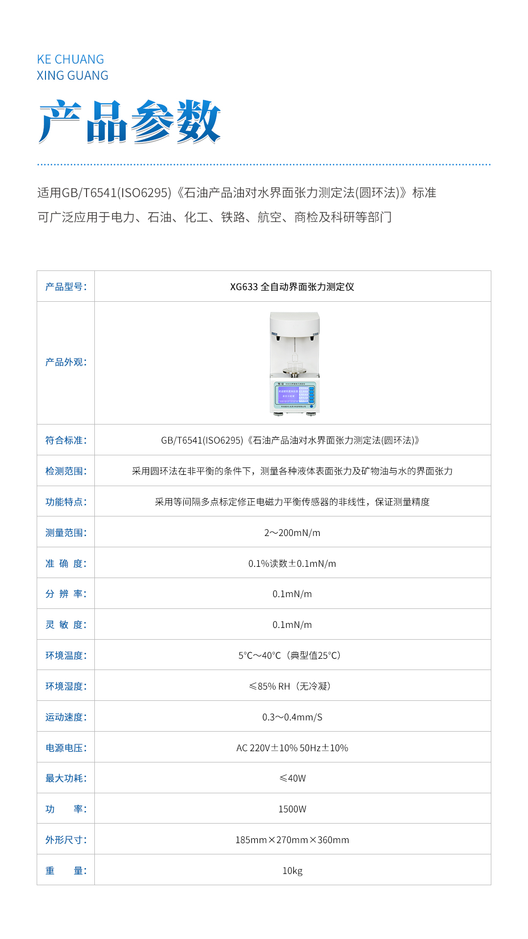 XG633 全自動界面張力測定儀