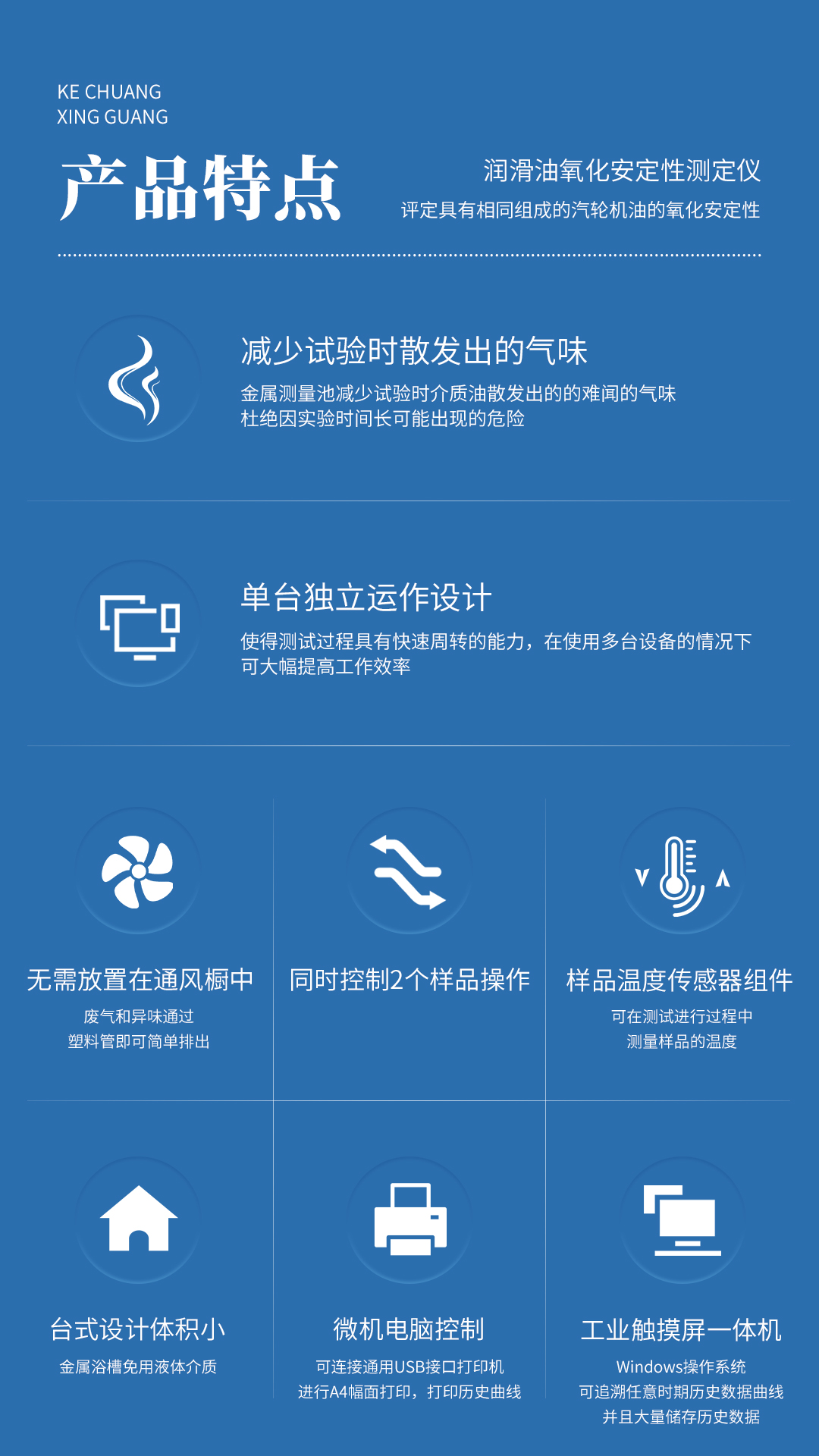 XG637潤(rùn)滑油氧化安定性測(cè)定儀