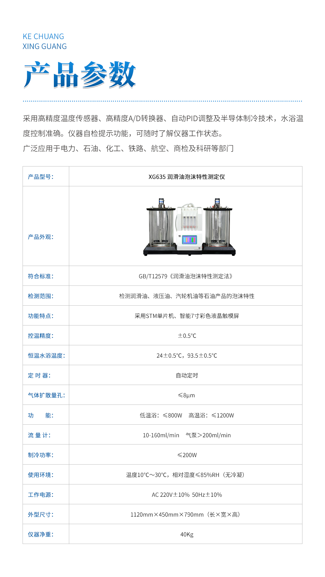 XG635 潤滑油泡沫特性測定儀