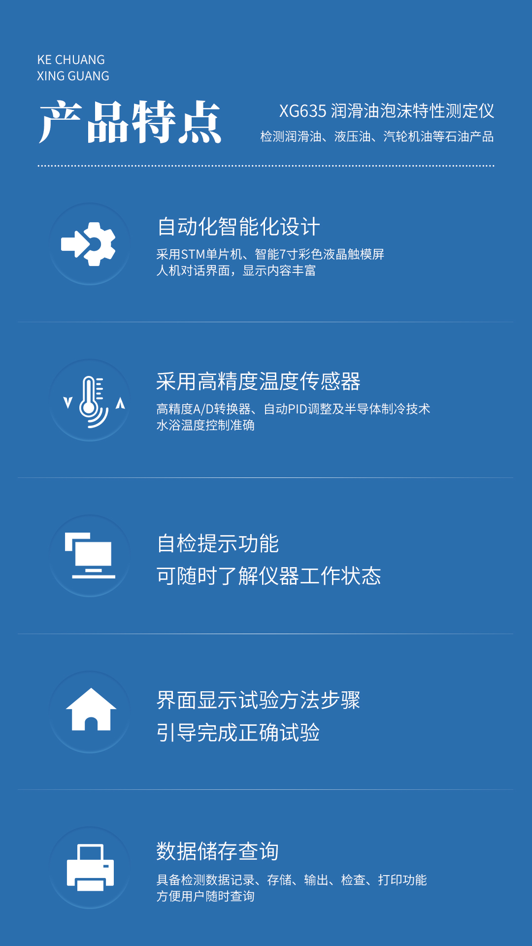 XG635 潤滑油泡沫特性測定儀