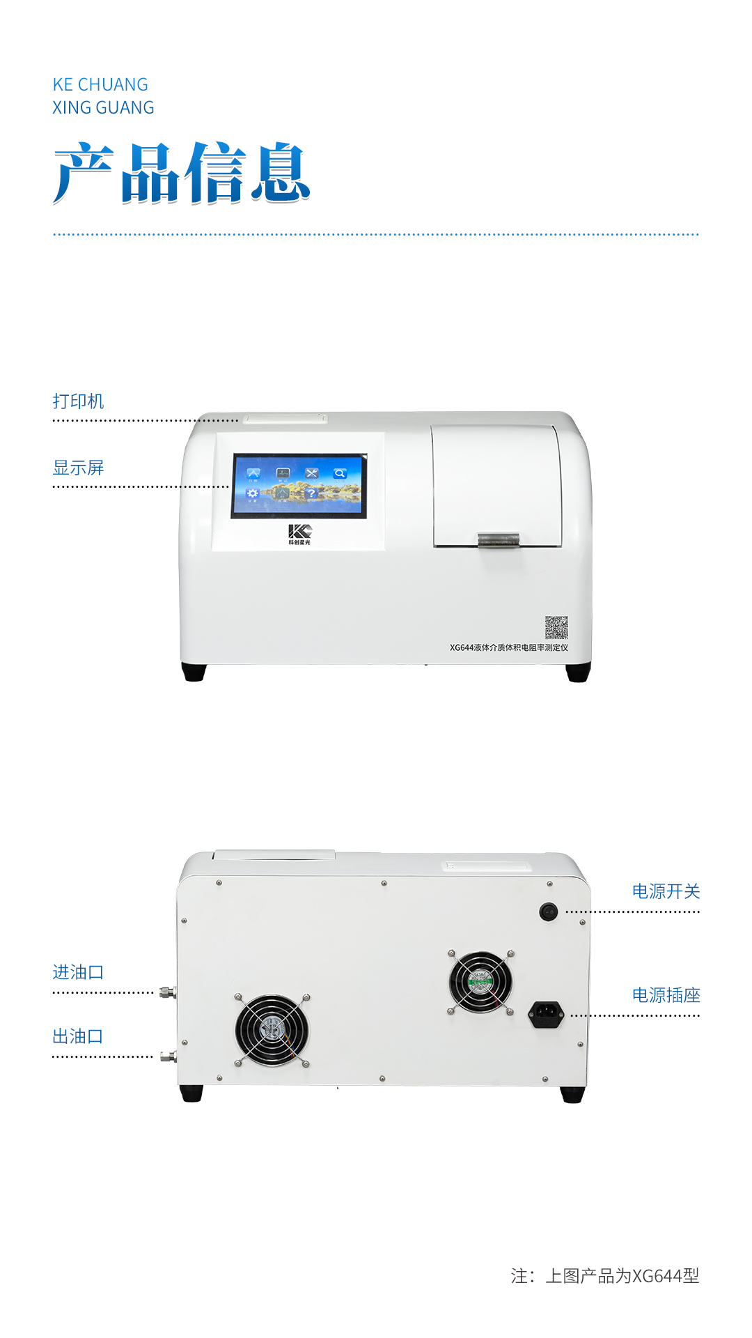 XG644 全自動(dòng)液體介質(zhì)體積電阻率測定儀