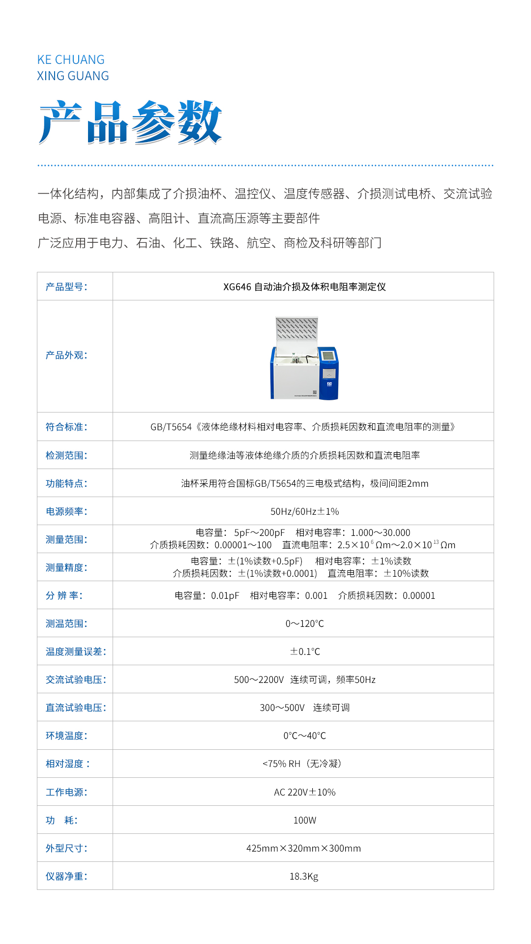 XG646 自動(dòng)油介損及體積電阻率測(cè)定儀