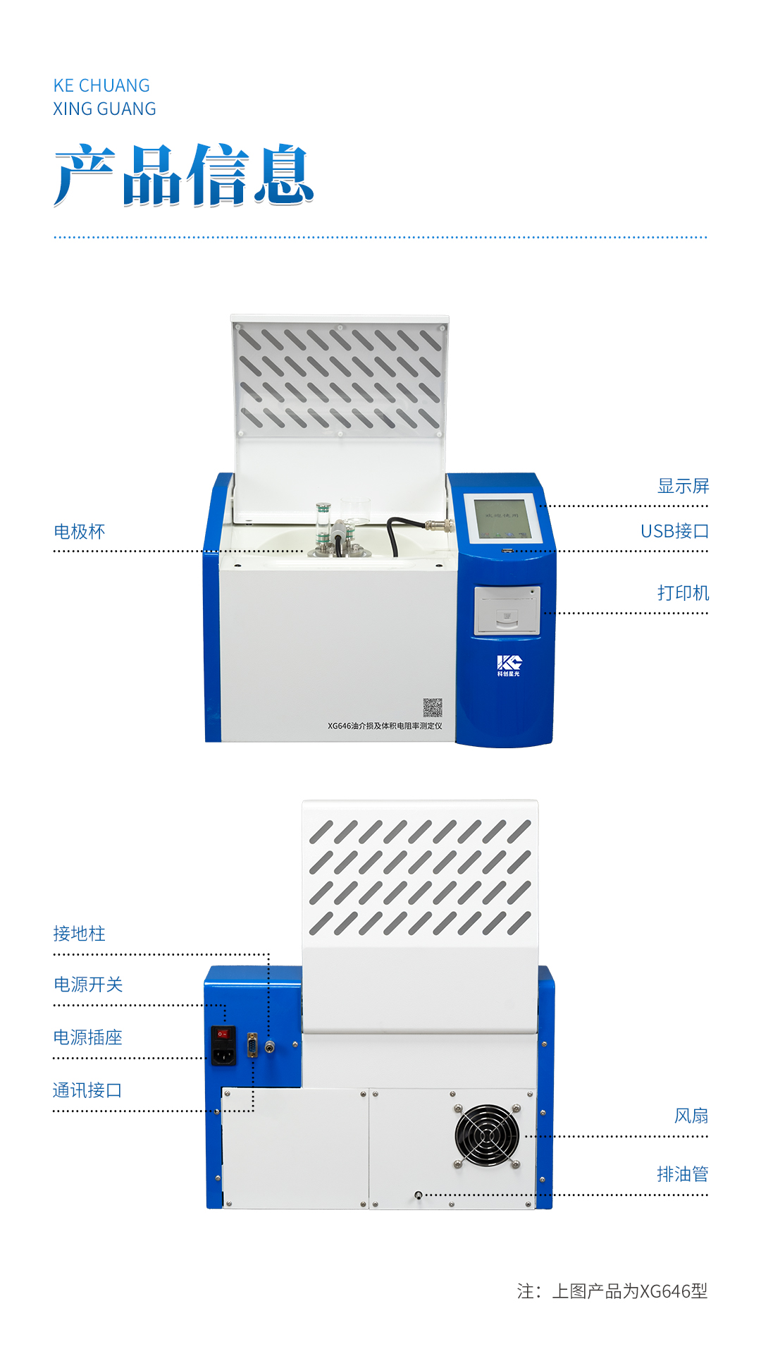 XG646 自動(dòng)油介損及體積電阻率測(cè)定儀